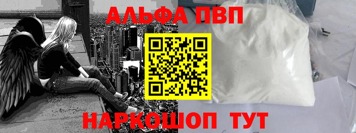 А ПВП Соль  Вход с VPN  Alfa_PVP мука  Александров  Alpha-PVP СК 