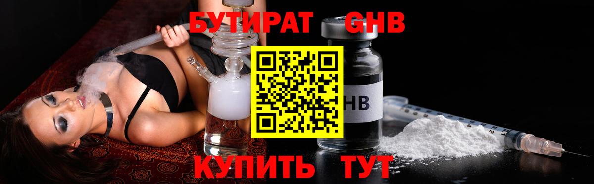 Бутират 1.4BDO  Вход с VPN  Александров 