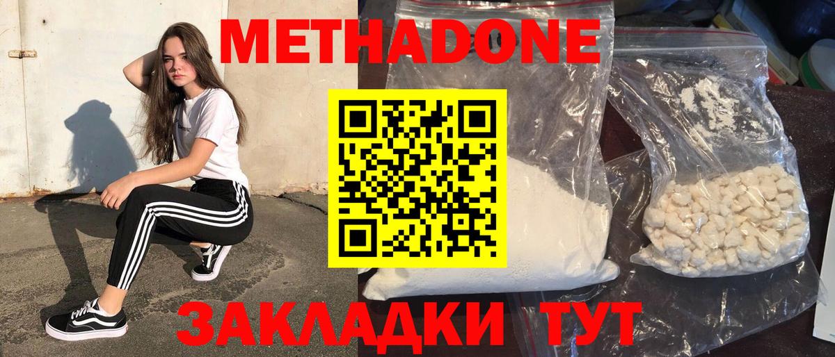 Метадон белоснежный  МЕТАДОН белоснежный  Вход с VPN  Александров 